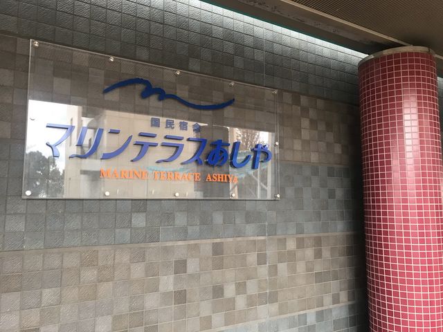 マリンテラスあしや_マリンテラスあしやレストラン(あしやんいか料理)