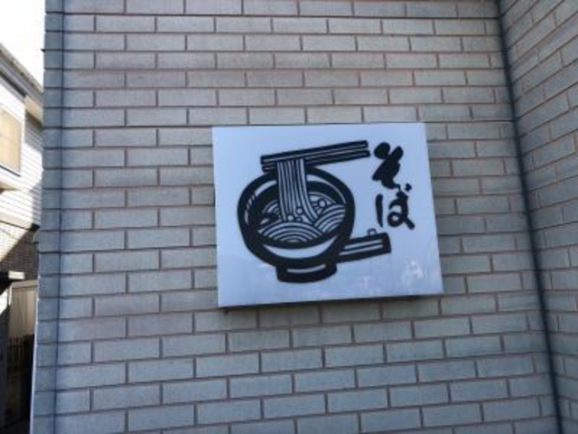 住宅街にあります_藪善