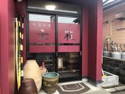 なべきちさんの中国料理天花の投稿写真2