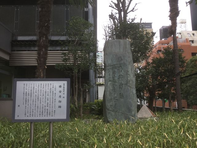 大都会ですいまは!_勝海舟邸跡