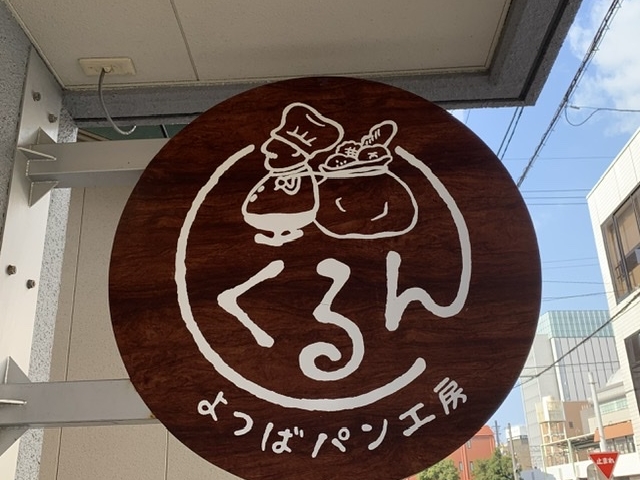 くるん 松江