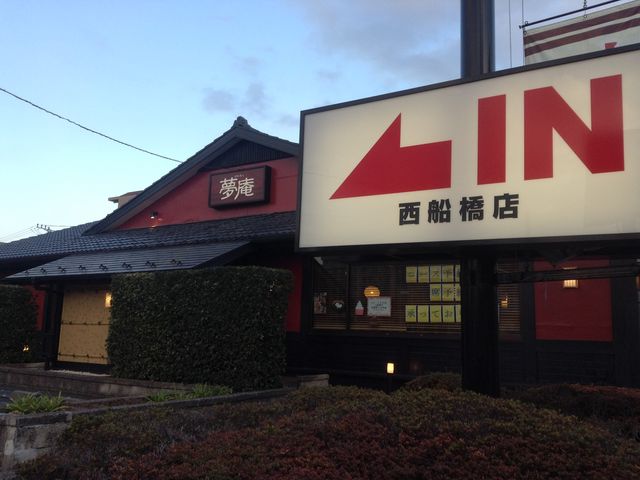 店頭_夢庵 ゆめあん 西船橋店