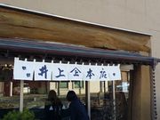 ワイキキさんの大磯 井上蒲鉾店の投稿写真1