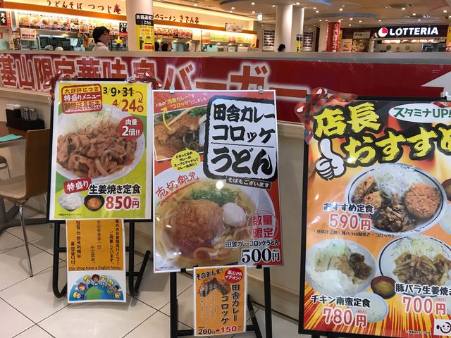 おすすめメニュー_基山PA(下り)レストラン