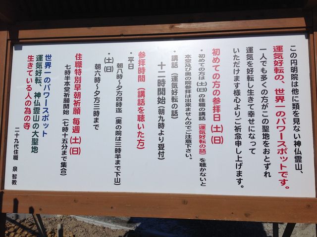 初めての人は、御住職の講話と説明を聞く必要があります。
初めての方は、土日にどうぞ。_円明院