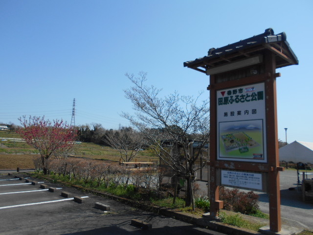 田原ふるさと公園