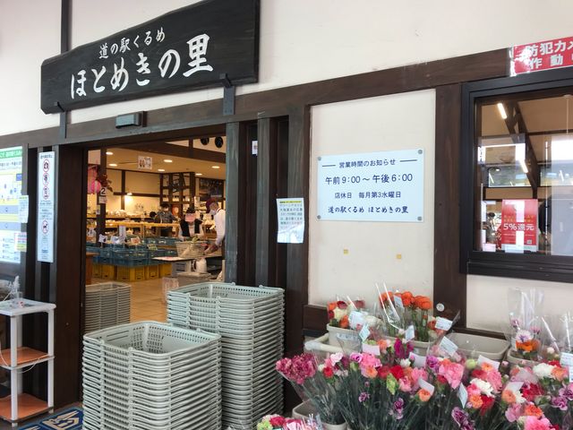 道の駅くるめ_道の駅 くるめ