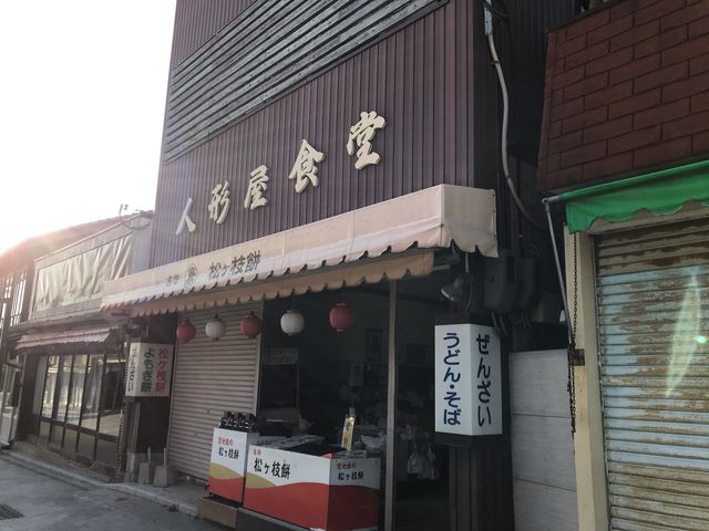 人形屋食堂_人形屋食堂