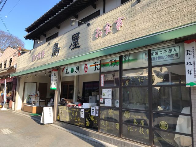島屋_嶋屋