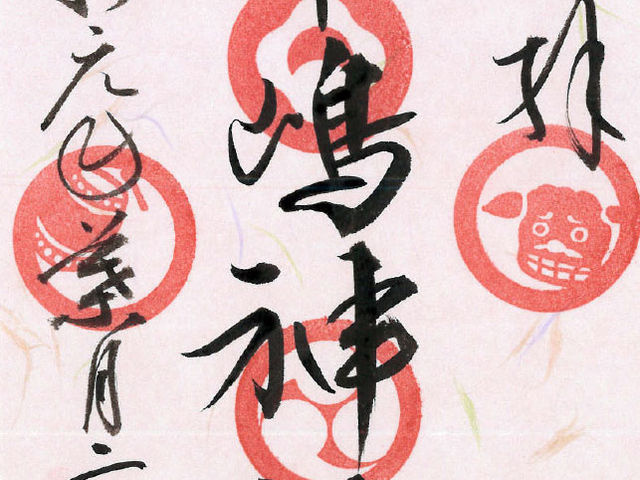通常御朱印_姫嶋神社