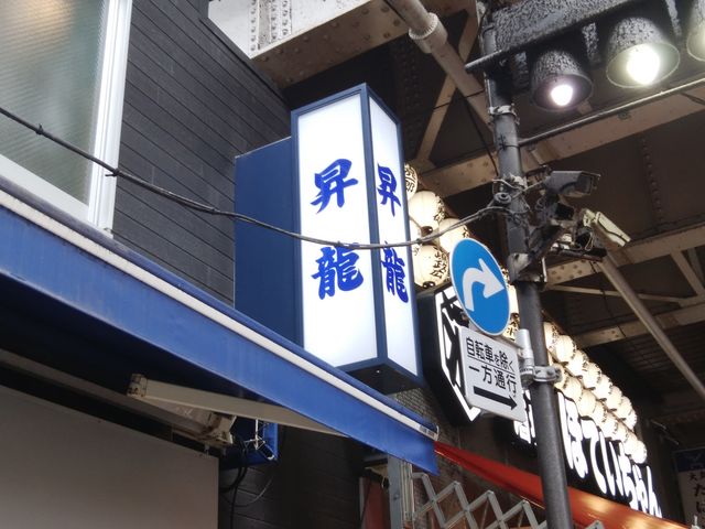 お店のでっかい看板はなぜか無くなっていました。_昇龍 上野 PART.1