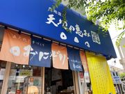 オグさんの天地の恵み おにぎり 弥平四郎の投稿写真1