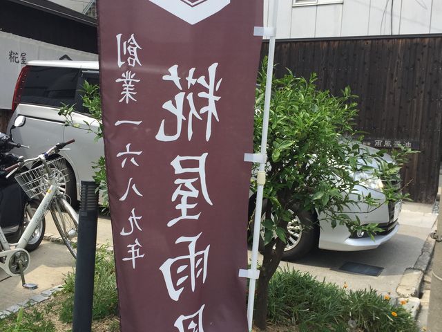 お店の入り口_糀屋雨風