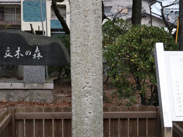 今は役目が終わった道標。_県内最古の道標(立木神社境内)