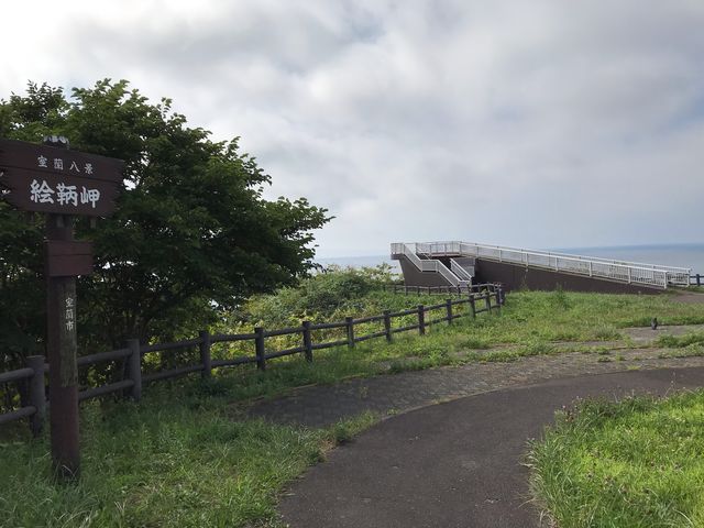 ここからの景色!最高〜_絵鞆岬展望台