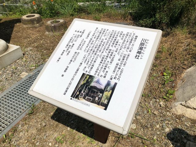川原湯神社3(案内板)_川原湯神社