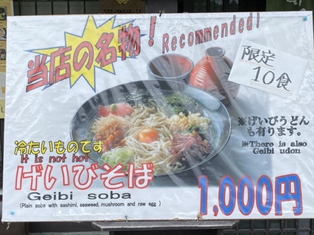 かんばん_げいびレストハウス