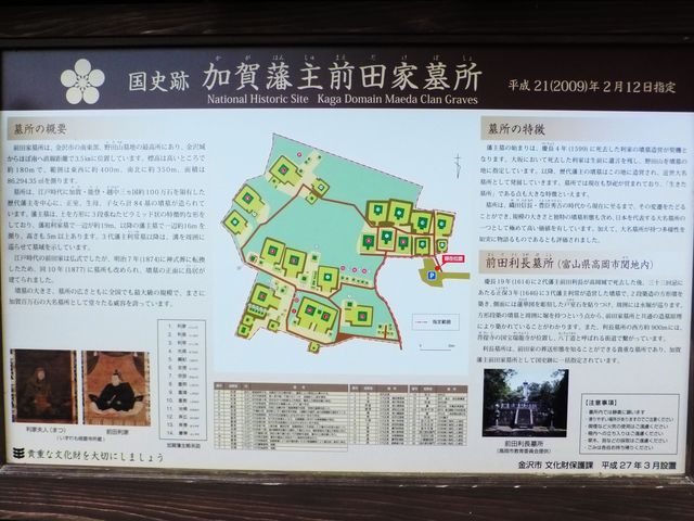 国史跡としての解説パネル_加賀藩主前田家墓地