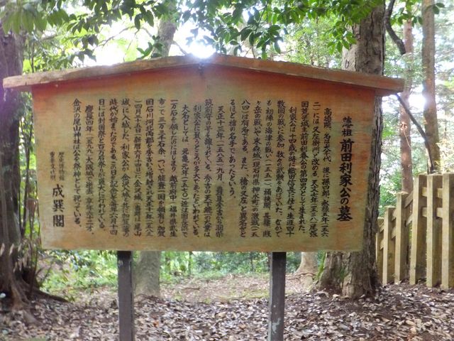 前田利家墳墓の解説パネル_加賀藩主前田家墓地