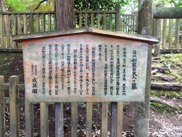 「まつの方」墳墓の解説パネル_加賀藩主前田家墓地