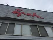 なべきちさんのハイらーめんデス南陽店の投稿写真1