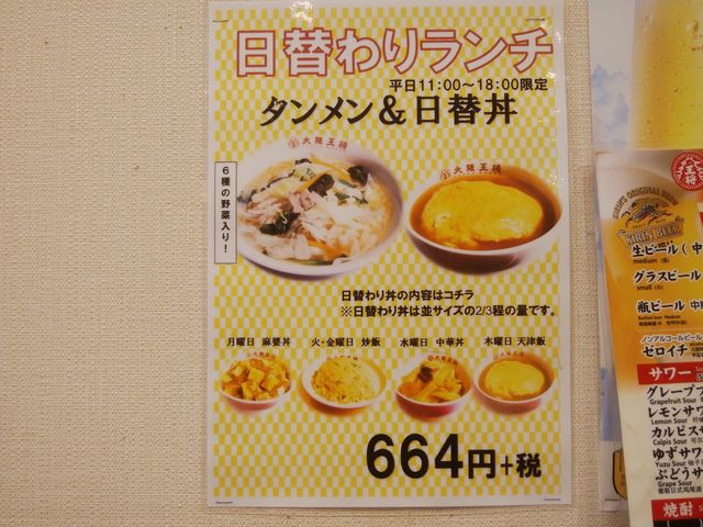 日替わりランチがお薦めです。_大阪王将 西葛西南口店