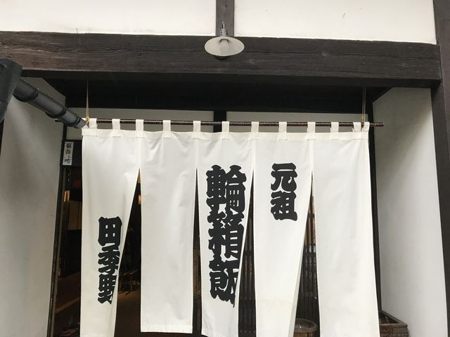 入り口_田季野