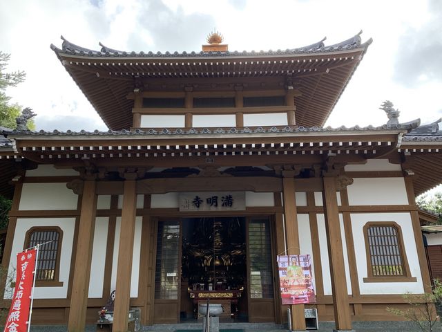 満明寺