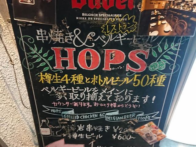 目を引く看板_HOPS