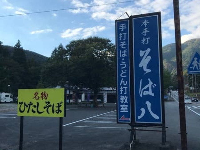 駐車場は広くのぼり旗がたくさんはためいており誘ってきます_塩原物産そば八