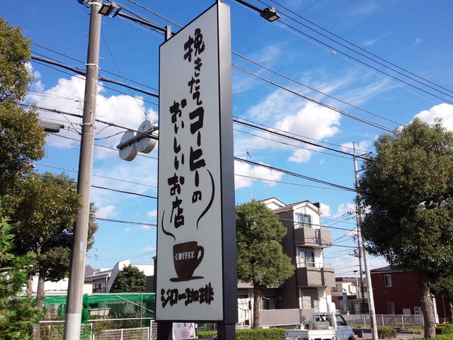 ポコさんのジロー珈琲 羽村店の投稿写真1
