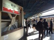 ひーちゃんさんの東京メトロ丸ノ内線四ツ谷駅の投稿写真2