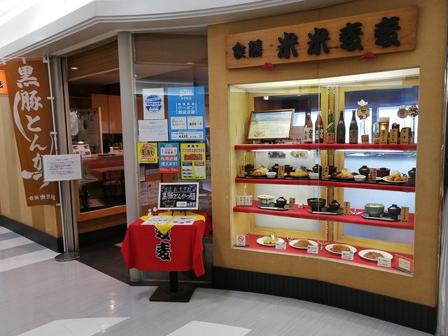 外観_米米麦麦鹿児島空港店・キッチンさつま