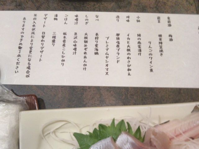 夕食献立_塩原温泉 旅館 上会津屋