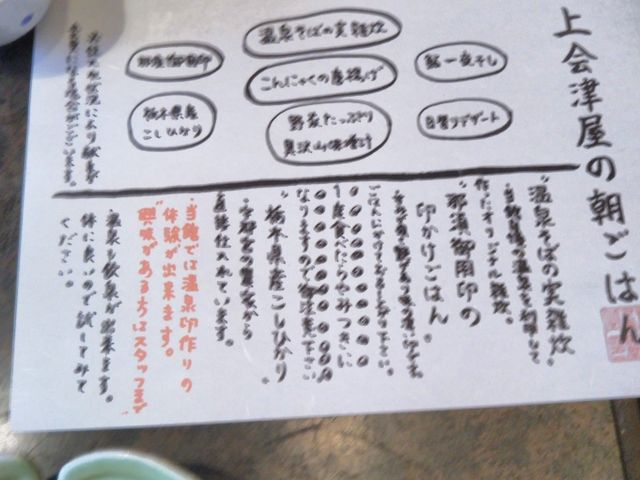 朝食_塩原温泉 旅館 上会津屋