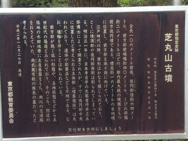 この説明板が大事_芝丸山古墳