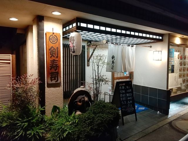 この界隈では一際大きな店舗の和食屋さんです。_寿司・創作和食 剣寿司