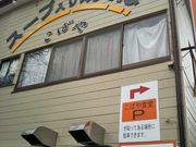 とむさんの塩原温泉 旅館 上会津屋の投稿写真9