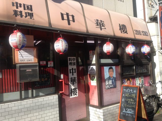店頭_中華楼