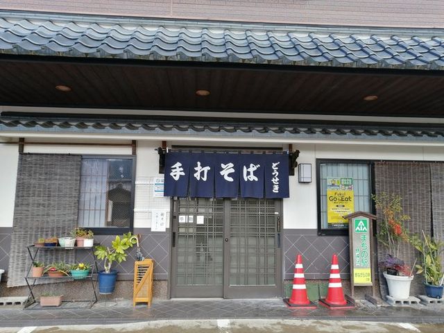 教授さんの手打そば どうせきの投稿写真2