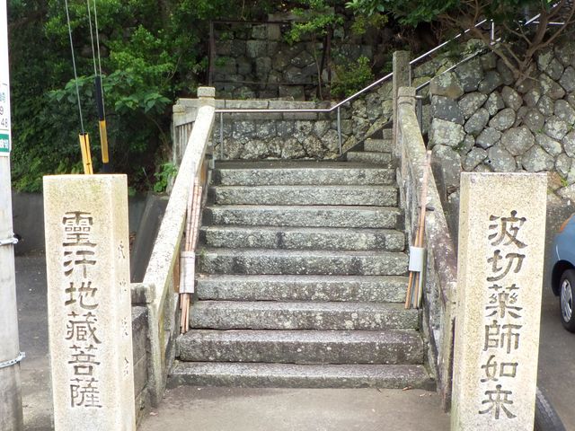 表通りから見た参道入口。「汗地蔵」「波切薬師如来」と刻まれています。_汗かき地蔵(堂の山薬師堂)