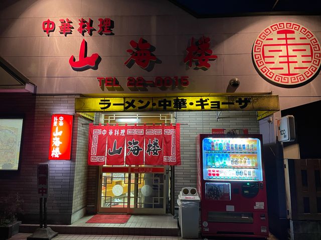 山海楼_山海楼