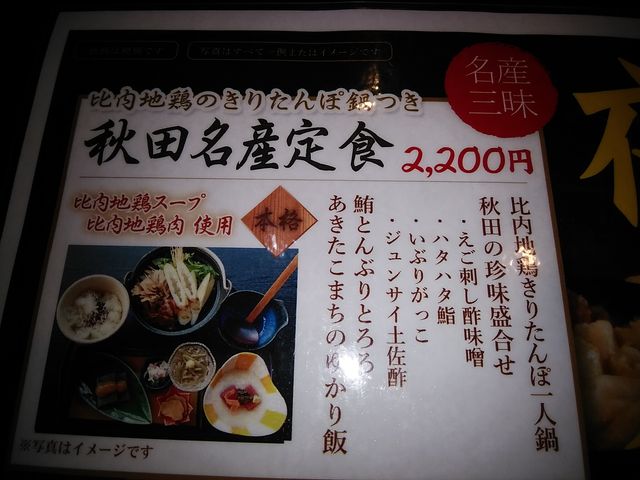 秋田名物定食_唐橋茶屋