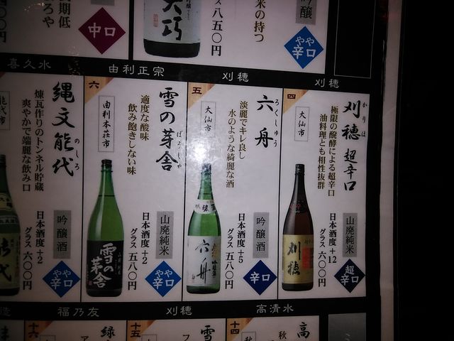地酒_唐橋茶屋