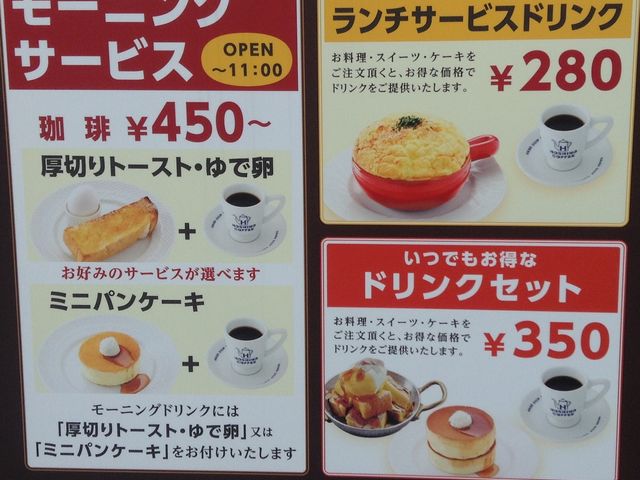 サービスメニュー_星乃珈琲店 葛飾南水元店