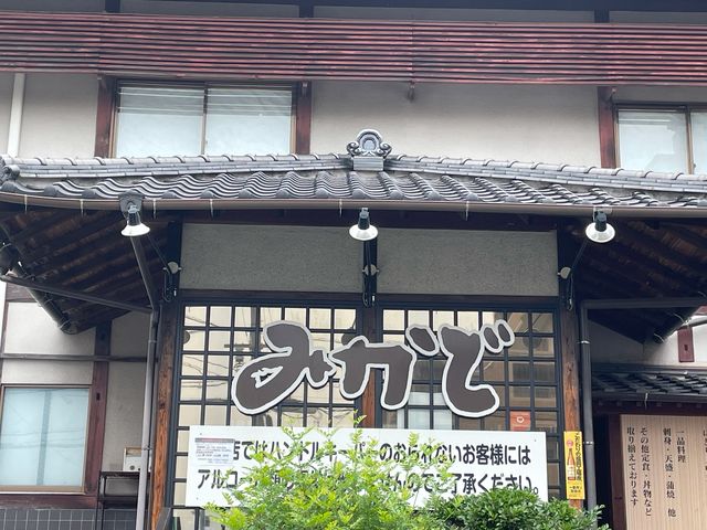 みかど_みかど