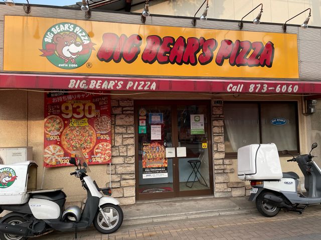 戸畑店_ビッグベアーズ・ピザ戸畑店