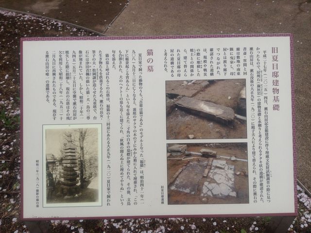 説明板_新宿区立漱石公園