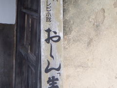 スタジオセディック庄内オープンセットの写真1