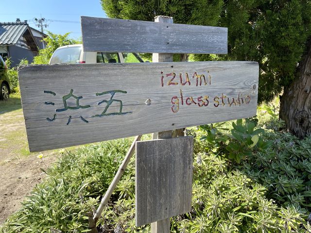 ナビで無事到着!住宅地の中なので、少しわかりづらいかも知れません。_izumi glass studio